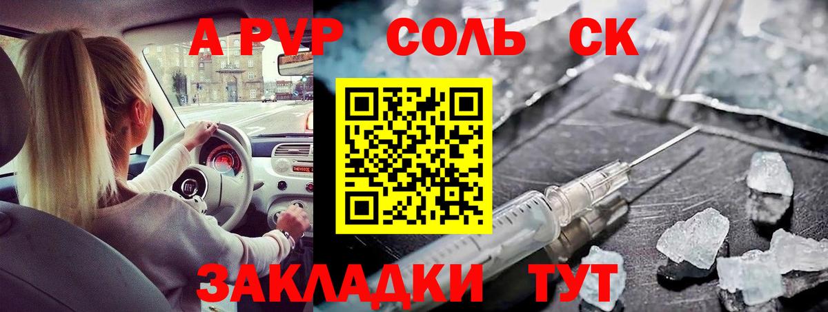 A PVP VHQ  APVP кристаллы  Вход с VPN  APVP  Новоалтайск 