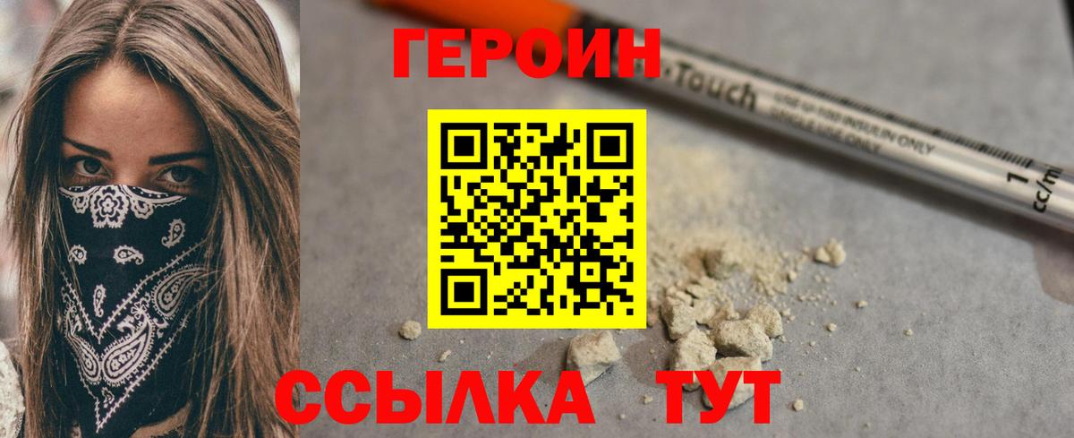 Героин хмурый Новоалтайск